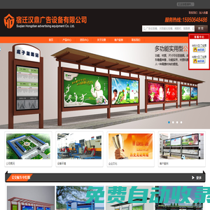 黨建宣傳欄,價值觀標牌,精神堡壘,路名牌,太陽能廣告垃圾箱,候車亭滾動燈箱,公交候車亭廠家,戶外宣傳欄燈箱廠家 - 宿遷市漢鼎廣告設備有限公司