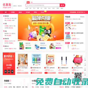 優惠購