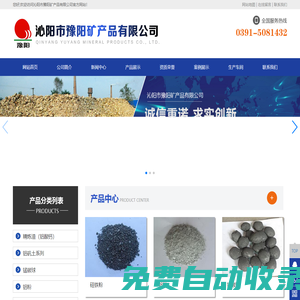沁陽市豫陽礦產品有限公司