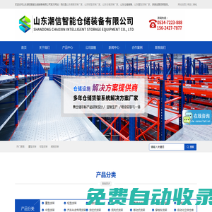 重型貨架廠家-輕型倉儲貨架「山東德州濟南青島濰坊淄博臨沂日照東營閣樓貨架」潮信智能倉儲設備公司