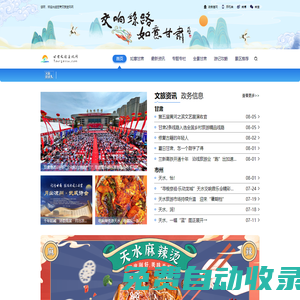 甘肅文旅資訊網