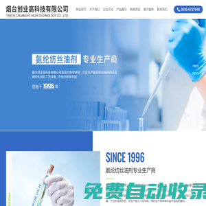 煙臺硅油廠家_氨綸纖維紡絲油劑_經編油劑供應商_煙臺創業高科技有限公司