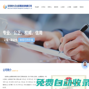 ?寶雞德為企業管理咨詢_從事質量認證_ISO9000認證_ISO9001認證_API認證
