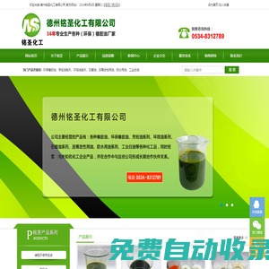 環(huán)保芳烴油,芳烴油,環(huán)烷油,石蠟油,瀝青改性用油,防水用油系列,工業(yè)白油,德州銘圣化工有限公司