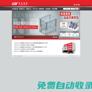 龍記集團｜立即網上下單，享受優惠價格，快速服務及高質模架