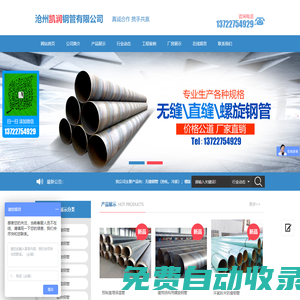 滄州市凱潤鋼管有限公司