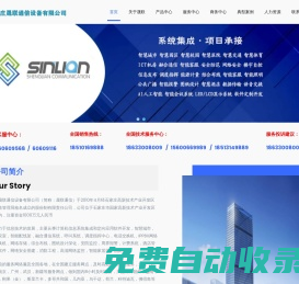 石家莊晟聯(lián)通信設(shè)備有限公司