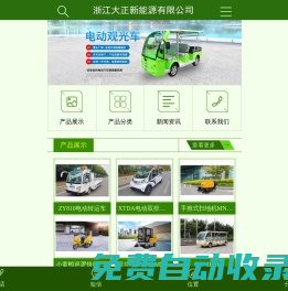 旅游觀光車(chē)-電動(dòng)掃地機(jī)-電動(dòng)洗地機(jī)-巡邏車(chē)廠家-浙江大正新能源有限公司