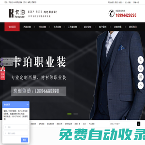職業(yè)裝定制,西裝定做廠家,西裝定制-卡珀職業(yè)服裝（蘇州）有限公司