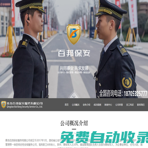 青島保安公司_城陽(yáng)保安公司_黃島保安公司_即墨保安公司 - 青島百邦保安服務(wù)有限公司