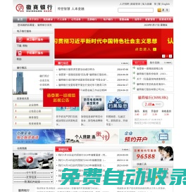 歡迎光臨徽商銀行網站！