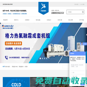 冷庫安裝設(shè)計公司,找萬能制冷,專注冷庫工程建造20年！