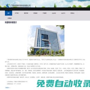 歡迎訪問(wèn)廣西科麗特環(huán)保科技有限公司官網(wǎng)