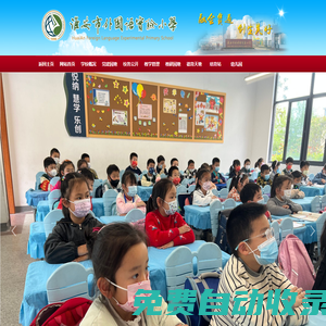 淮安市外國語實驗小學(xué)門戶網(wǎng)站|融會貫通  創(chuàng)生美好