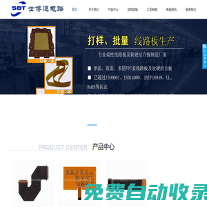 柔性線路板(FPC)及軟硬結合線路板打樣生產廠家-世博通首頁