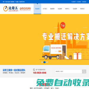綿陽(yáng)搬家公司搬家搬廠,家具拆裝,設(shè)備搬遷,貨物裝卸搬運(yùn)_運(yùn)幫工搬家服務(wù)