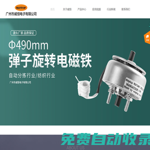 旋轉電磁鐵-廣州威恒電子
