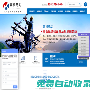 串聯諧振-變壓器容量負載測試儀-電纜故障測試儀-繼電保護測試儀-互感器測試儀_雷科電力