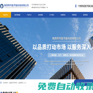 陜西零號能節(jié)能科技有限公司