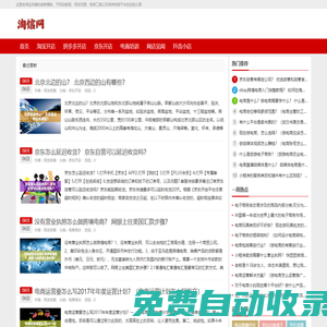 電商創業入門到精通教程寶典-淘信網