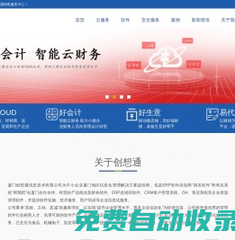 廈門用友軟件丨財務(wù)軟件丨進(jìn)銷存軟件-廈門用友服務(wù)商 | 廈門創(chuàng)想通信息技術(shù)有限公司