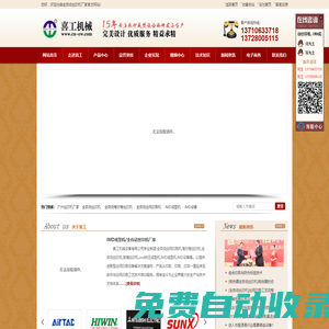 中山全自動(dòng)絲印機(jī)|全自動(dòng)絲網(wǎng)印刷機(jī)|卷對(duì)卷絲印機(jī)|江門珠海絲印機(jī)|IMD熱壓成型機(jī)|IMD設(shè)備-廣州市喜工機(jī)械設(shè)備有限公司