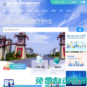 中國（河南）自由貿易試驗區開封片區