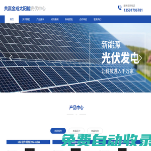 金普新區(qū)光中街道共贏金成太陽(yáng)能光伏中心