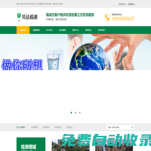 第三方環境檢測機構-西安特達