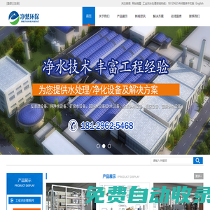 工業水處理專家-惠州市凈然環保科技有限公司