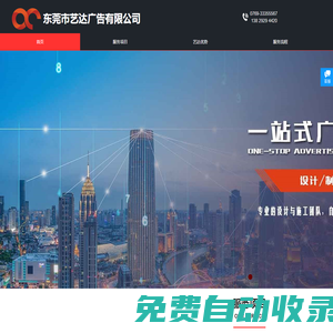 廣告制作|東莞廣告制作|廣告燈箱制作|戶外大型廣告制作安裝-藝達(dá)廣告制作