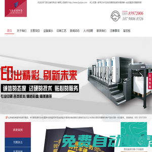 貴陽(yáng)印刷|貴州印刷|貴陽(yáng)印刷廠|貴陽(yáng)印刷公司|貴州飛躍云端印務(wù)有限公司【官網(wǎng)】