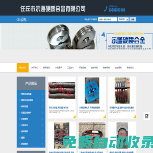 任丘市示通硬質合金有限公司_硬質合金軋輥，扁絲軋輥，鎢鋼軋輥