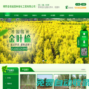博野縣領越園林綠化工程有限公司