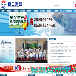 新工集團(tuán) - 戰(zhàn)略新興產(chǎn)業(yè)和先進(jìn)制造業(yè)投資平臺