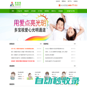 多寶視-視覺功能訓(xùn)練治療軟件,專業(yè)的弱視治療系統(tǒng),小兒弱視訓(xùn)練