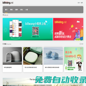 BillWang 工業(yè)設(shè)計(jì)網(wǎng)