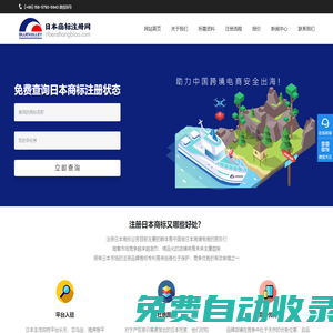 日本商標(biāo)注冊,日本商標(biāo)查詢,日本跨境電商商標(biāo)注冊,日本樂天店鋪商標(biāo),日本亞馬遜商標(biāo),日本商標(biāo)代注冊,一手日本商標(biāo)注冊！