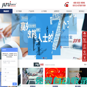 企業(yè)內(nèi)訓課程_沙盤模擬_形象禮儀_銀行培訓_企業(yè)咨詢_蘇州內(nèi)訓公司_上海培訓公司_蘇州培訓公司_上海企業(yè)管理培訓_培訓課程定制_聚睿教育咨詢