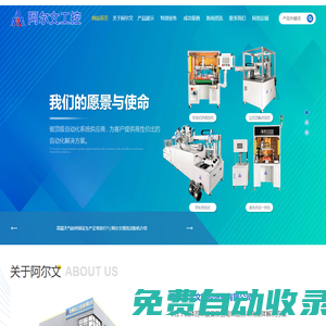 蘇州阿爾文工控設(shè)備有限公司|流體點(diǎn)膠設(shè)備生產(chǎn)廠家|三軸四軸點(diǎn)膠機(jī)|絲桿點(diǎn)膠機(jī)|在線點(diǎn)膠機(jī)|雙液定量灌膠機(jī)|非標(biāo)自動(dòng)化設(shè)備生產(chǎn)廠家