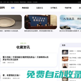全民古玩網(wǎng) - 古董收藏與古玩收藏平臺