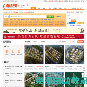 涿州房產(chǎn)網(wǎng),二手房,租房,新房,涿州房?jī)r(jià)2025 - 涿州房產(chǎn)網(wǎng)