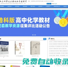 山東科學(xué)技術(shù)出版社有限公司