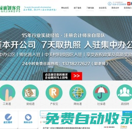綠旗創(chuàng)客營|企業(yè)全生命周期解決方案優(yōu)選平臺丨工商注冊|代理記賬|財務(wù)顧問|稅務(wù)顧問|商標(biāo)注冊|社保代理|品牌策劃丨商務(wù)丨財務(wù)丨稅務(wù)丨法務(wù)丨知產(chǎn)丨孵化丨高新