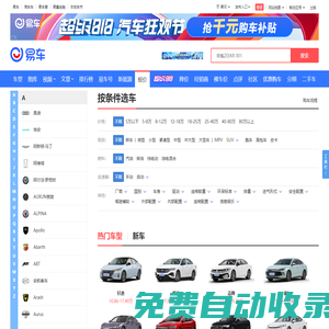【汽車報價_汽車報價】汽車價格_實時_精準_權威-易車】