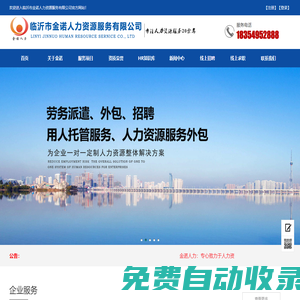 臨沂勞務外包,臨沂勞務派遣,政務服務外包，機關勞務派遣，事業勞務派遣，國企勞務派遣，臨沂勞務，臨沂人力資源，用工托管服務,靈活用工服務，金諾人力，金諾勞務，臨沂市金諾人力資源服務有限公司