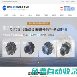 彈性柱銷齒式聯軸器_彈性柱銷聯軸器_剛性聯軸器凸緣式-德州亞高機械設備有限公司