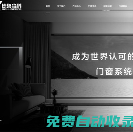 德魯森科系統門窗_濟寧系統門窗_靜音門窗_隔音門窗_系統門窗_斷橋鋁門窗_高端門窗_門窗加盟
