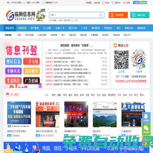 臨朐信息網-房產_招聘_人才求職_二手車-信息港在線免費發布平臺