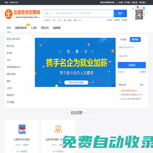 出國勞務信息網 - 出國打工,出國工作,海外招聘信息平臺